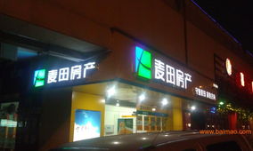 厦门远合标识广告制作厂 发光字制作,厦门远合标识广告制作厂 发光字制作生产厂家,厦门远合标识广告制作厂 发光字制作价格