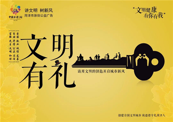 高清大图,菏泽“文明健康 有你有我 ”原创公益广告发布