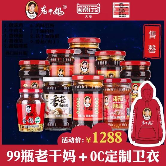 多彩贵州网 老干妈在天猫出卫衣,一天一千万网友围观