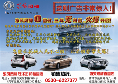 【东风风神“0首付0利息”活动火爆开启!_菏泽宏邦汽车新闻】-汽车之家