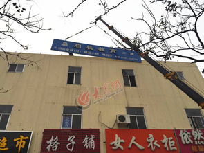 菏泽城管集中拆除13块违章广告，面积达百余平米