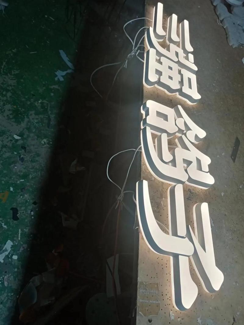 菏泽盛腾广告工厂 发光字车间的专业与坚守