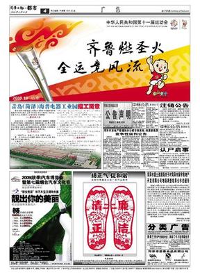 菏泽日报2009年9月16日 第B4版 广告专版