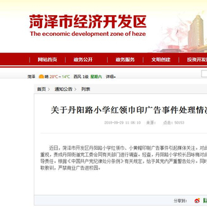 小学校长因红领巾印广告受党内严重警告处分