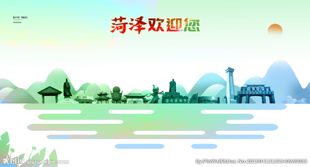 菏泽设计图__海报设计_广告设计_设计图库