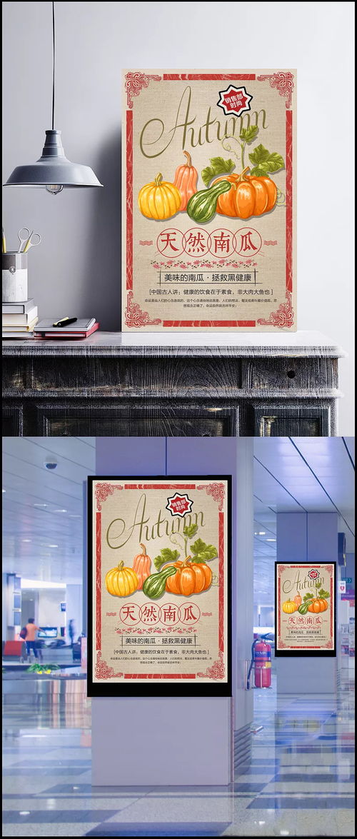复古天然南瓜蔬菜海报 菜品,餐饮,鸡蛋,减肥,简约,健康早餐,绿色,绿色有机,面包,南瓜,食品,瘦身,素食,促销海报,海报,平面广告 你的明明白白,