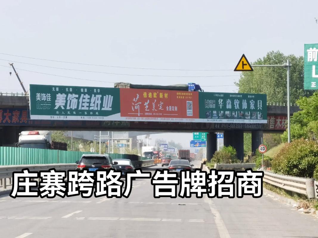 日兰高速下跨g240国道广告牌,此处是庄寨至菏泽必经之路,是