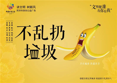 菏泽发布“文明健康 有你有我”原创公益广告，倡导社会新风尚